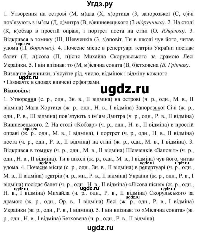 ГДЗ (Решебник) по украинскому языку 6 класс Глазова О.П. / вправа номер / 525(продолжение 2)