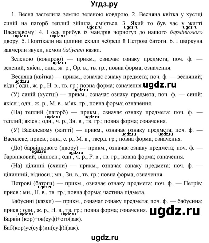 ГДЗ (Решебник) по украинскому языку 6 класс Глазова О.П. / вправа номер / 526(продолжение 2)