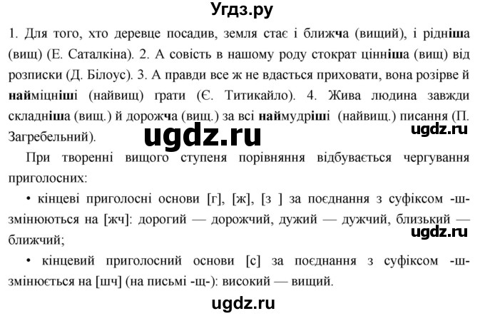 ГДЗ (Решебник) по украинскому языку 6 класс Глазова О.П. / вправа номер / 527(продолжение 2)