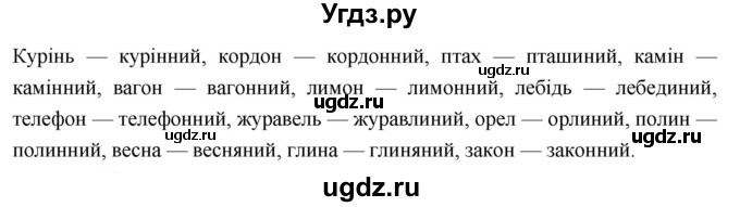 ГДЗ (Решебник) по украинскому языку 6 класс Глазова О.П. / вправа номер / 529(продолжение 2)