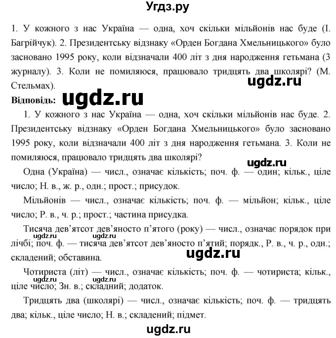 ГДЗ (Решебник) по украинскому языку 6 класс Глазова О.П. / вправа номер / 532(продолжение 2)