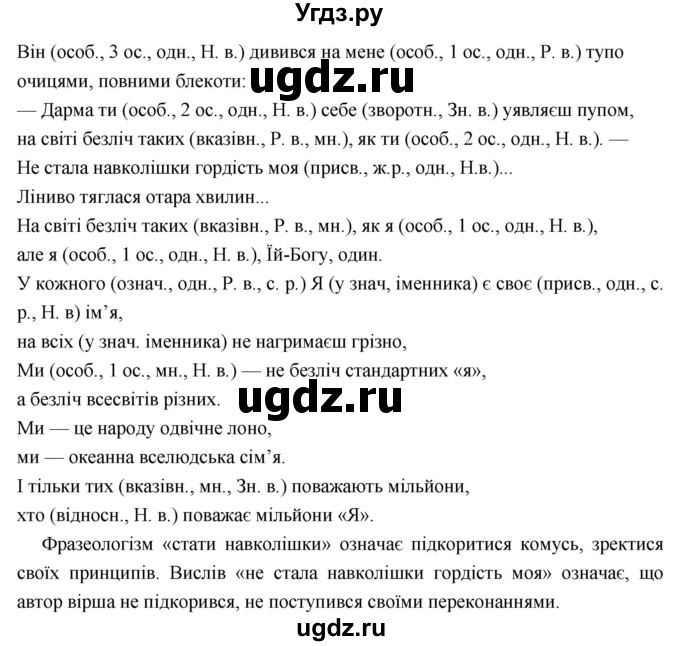 ГДЗ (Решебник) по украинскому языку 6 класс Глазова О.П. / вправа номер / 534(продолжение 2)