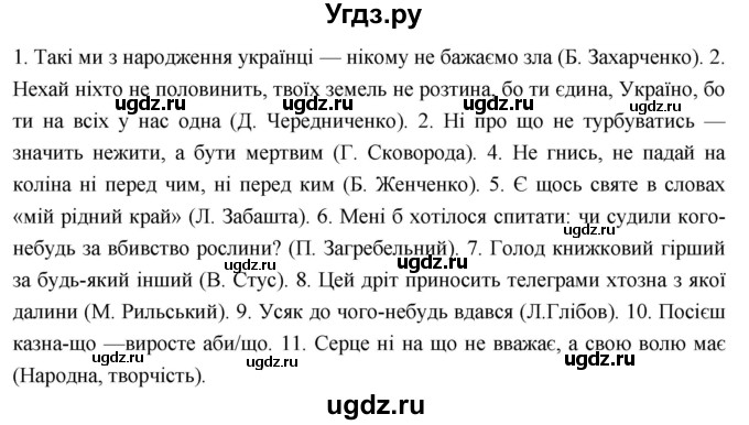 ГДЗ (Решебник) по украинскому языку 6 класс Глазова О.П. / вправа номер / 535(продолжение 2)