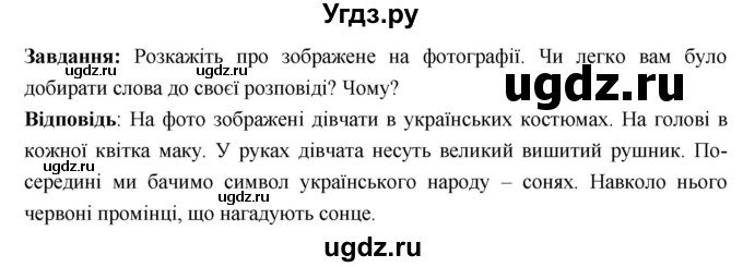 ГДЗ (Решебник) по украинскому языку 6 класс Глазова О.П. / вправа номер / 57(продолжение 2)