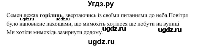 ГДЗ (Решебник) по украинскому языку 6 класс Глазова О.П. / вправа номер / 59(продолжение 2)