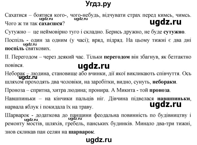 ГДЗ (Решебник) по украинскому языку 6 класс Глазова О.П. / вправа номер / 61(продолжение 2)