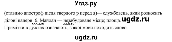 ГДЗ (Решебник) по украинскому языку 6 класс Глазова О.П. / вправа номер / 64(продолжение 2)
