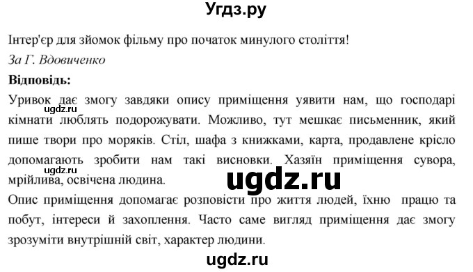 ГДЗ (Решебник) по украинскому языку 6 класс Глазова О.П. / вправа номер / 68(продолжение 2)