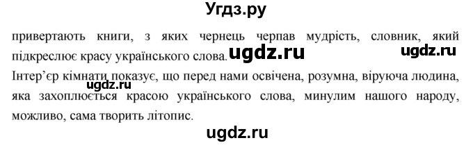 ГДЗ (Решебник) по украинскому языку 6 класс Глазова О.П. / вправа номер / 69(продолжение 2)
