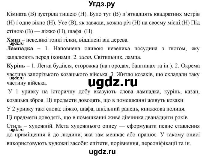 ГДЗ (Решебник) по украинскому языку 6 класс Глазова О.П. / вправа номер / 70(продолжение 2)