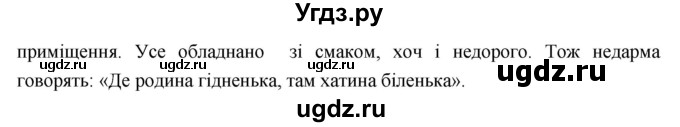 ГДЗ (Решебник) по украинскому языку 6 класс Глазова О.П. / вправа номер / 72(продолжение 2)