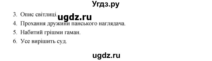 ГДЗ (Решебник) по украинскому языку 6 класс Глазова О.П. / вправа номер / 73(продолжение 2)