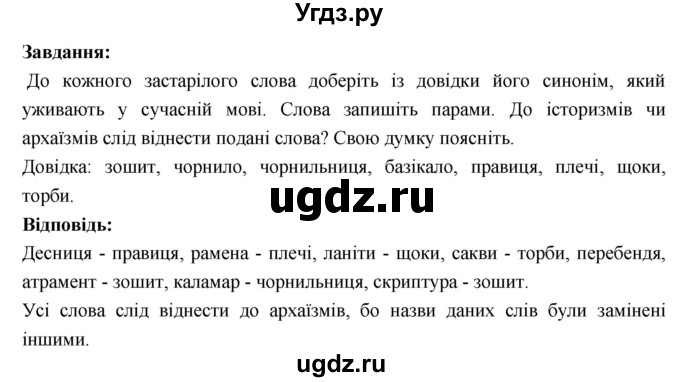 ГДЗ (Решебник) по украинскому языку 6 класс Глазова О.П. / вправа номер / 76(продолжение 2)