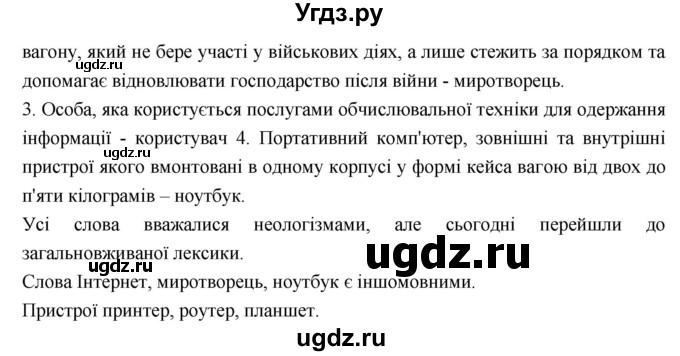ГДЗ (Решебник) по украинскому языку 6 класс Глазова О.П. / вправа номер / 78(продолжение 2)
