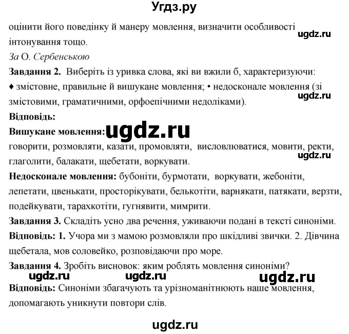 ГДЗ (Решебник) по украинскому языку 6 класс Глазова О.П. / вправа номер / 8(продолжение 2)