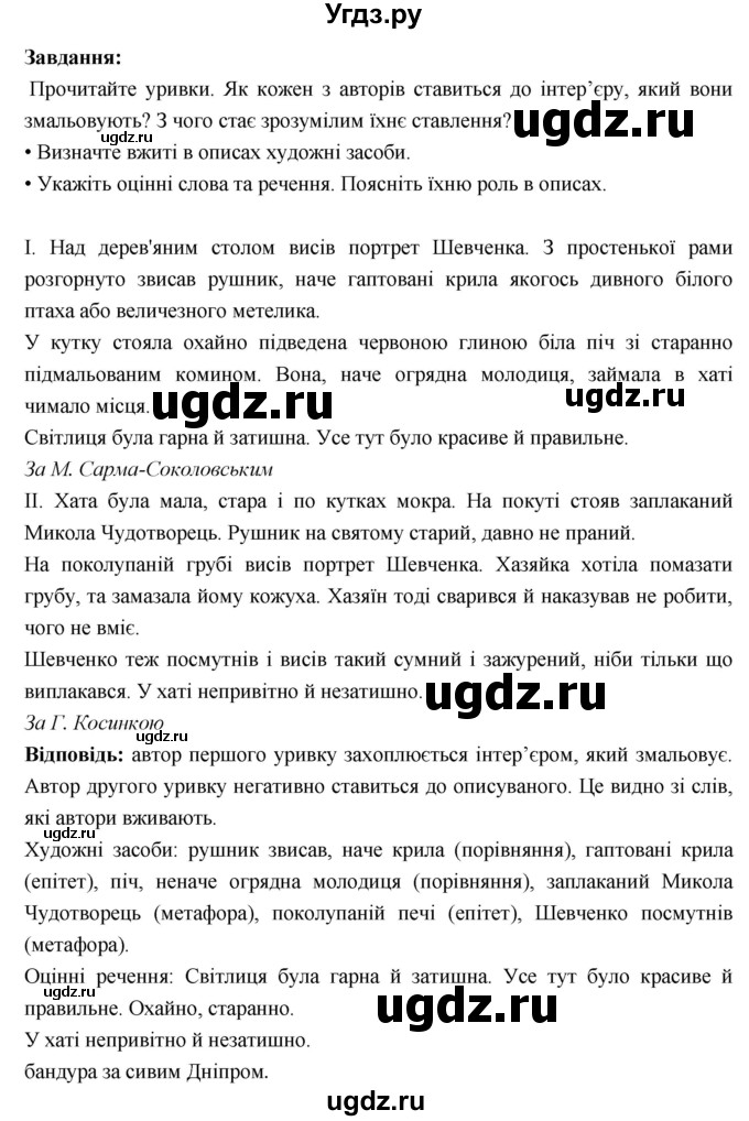 ГДЗ (Решебник) по украинскому языку 6 класс Глазова О.П. / вправа номер / 81(продолжение 2)