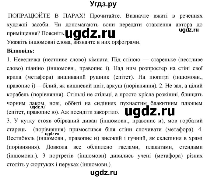 ГДЗ (Решебник) по украинскому языку 6 класс Глазова О.П. / вправа номер / 82(продолжение 2)