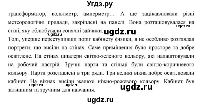 ГДЗ (Решебник) по украинскому языку 6 класс Глазова О.П. / вправа номер / 83(продолжение 2)
