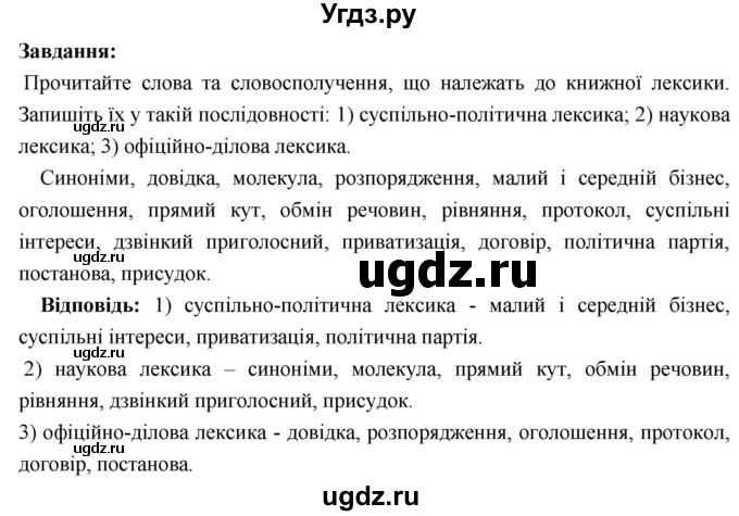 ГДЗ (Решебник) по украинскому языку 6 класс Глазова О.П. / вправа номер / 85(продолжение 2)