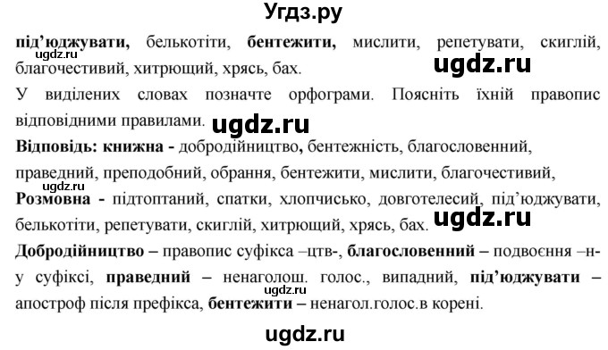 ГДЗ (Решебник) по украинскому языку 6 класс Глазова О.П. / вправа номер / 87(продолжение 2)