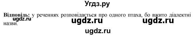 ГДЗ (Решебник) по украинскому языку 6 класс Глазова О.П. / вправа номер / 89(продолжение 2)