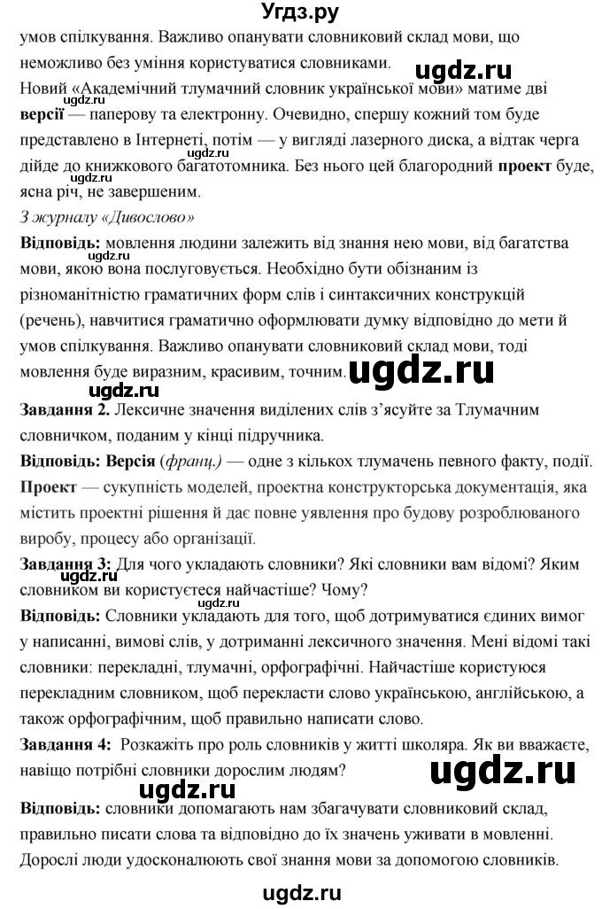 ГДЗ (Решебник) по украинскому языку 6 класс Глазова О.П. / вправа номер / 9(продолжение 2)