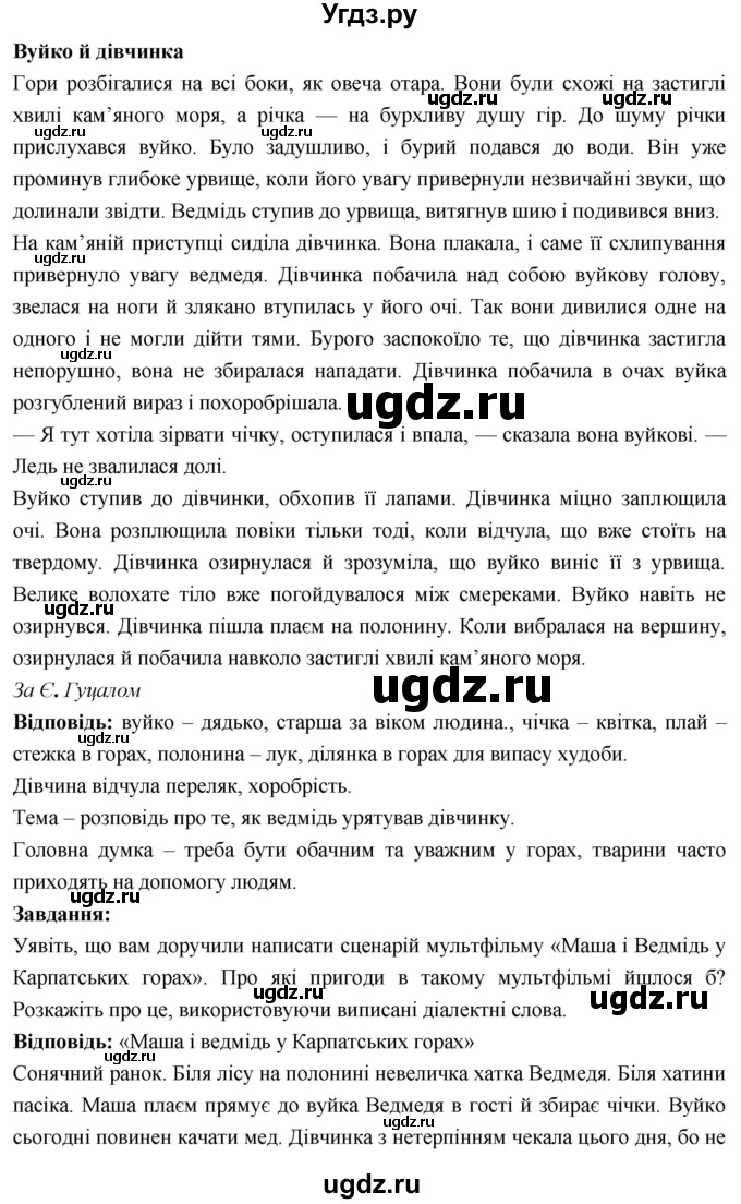 ГДЗ (Решебник) по украинскому языку 6 класс Глазова О.П. / вправа номер / 93(продолжение 2)