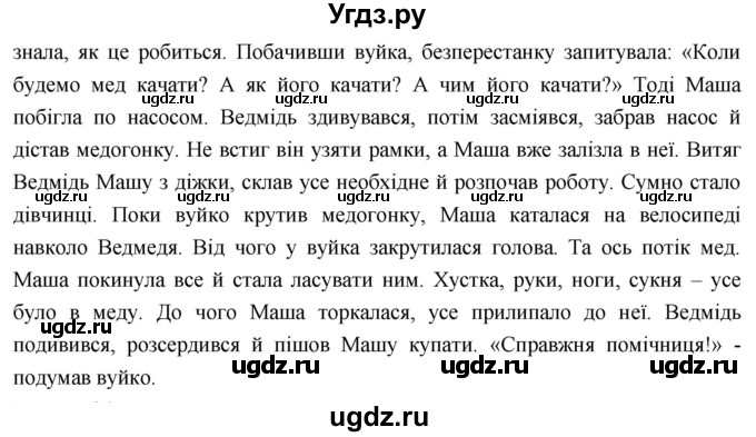 ГДЗ (Решебник) по украинскому языку 6 класс Глазова О.П. / вправа номер / 93(продолжение 3)