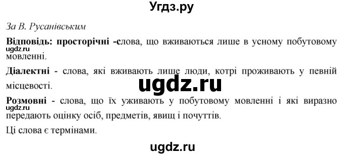 ГДЗ (Решебник) по украинскому языку 6 класс Глазова О.П. / вправа номер / 97(продолжение 2)