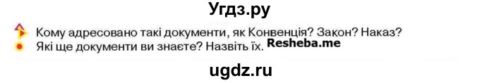 ГДЗ (Учебник) по украинскому языку 6 класс Глазова О.П. / вправа номер / 102(продолжение 2)