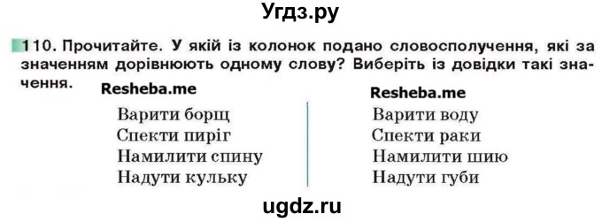 ГДЗ (Учебник) по украинскому языку 6 класс Глазова О.П. / вправа номер / 110