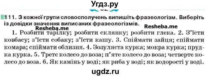 ГДЗ (Учебник) по украинскому языку 6 класс Глазова О.П. / вправа номер / 111