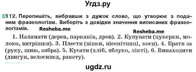 ГДЗ (Учебник) по украинскому языку 6 класс Глазова О.П. / вправа номер / 112