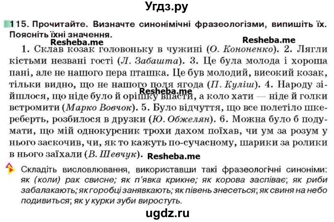 ГДЗ (Учебник) по украинскому языку 6 класс Глазова О.П. / вправа номер / 115