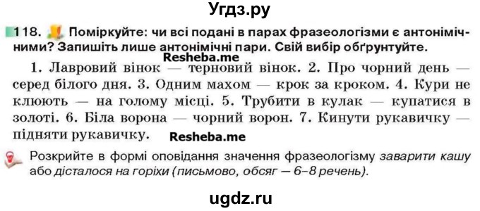 ГДЗ (Учебник) по украинскому языку 6 класс Глазова О.П. / вправа номер / 118