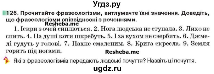 ГДЗ (Учебник) по украинскому языку 6 класс Глазова О.П. / вправа номер / 126