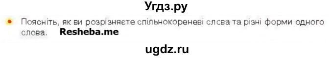 ГДЗ (Учебник) по украинскому языку 6 класс Глазова О.П. / вправа номер / 129(продолжение 2)