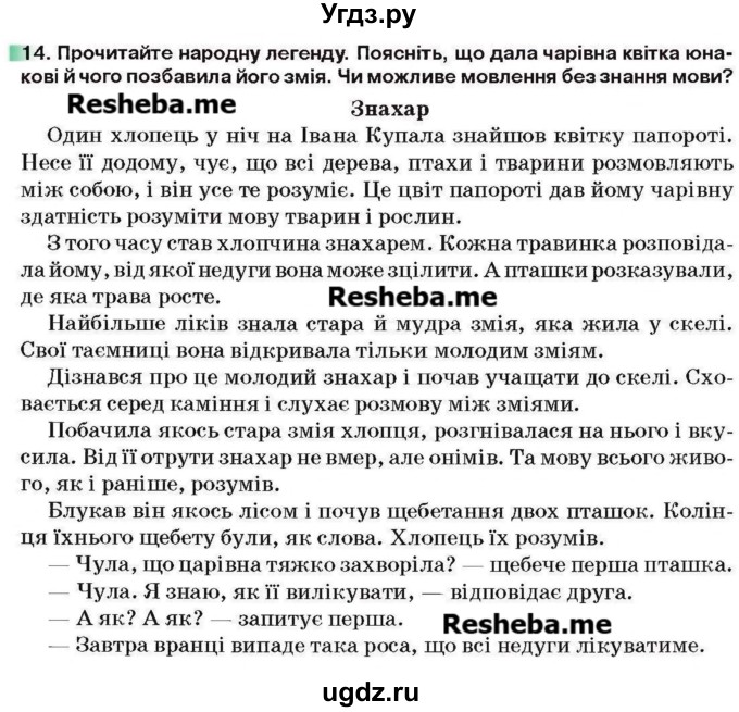 ГДЗ (Учебник) по украинскому языку 6 класс Глазова О.П. / вправа номер / 14