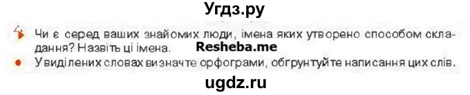 ГДЗ (Учебник) по украинскому языку 6 класс Глазова О.П. / вправа номер / 146(продолжение 2)