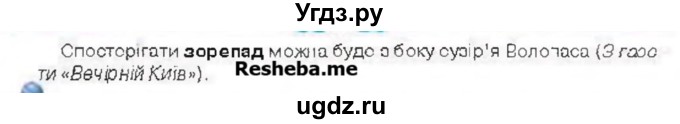 ГДЗ (Учебник) по украинскому языку 6 класс Глазова О.П. / вправа номер / 151(продолжение 2)