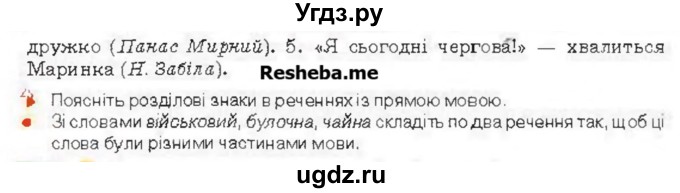 ГДЗ (Учебник) по украинскому языку 6 класс Глазова О.П. / вправа номер / 155(продолжение 2)