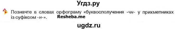 ГДЗ (Учебник) по украинскому языку 6 класс Глазова О.П. / вправа номер / 165(продолжение 2)