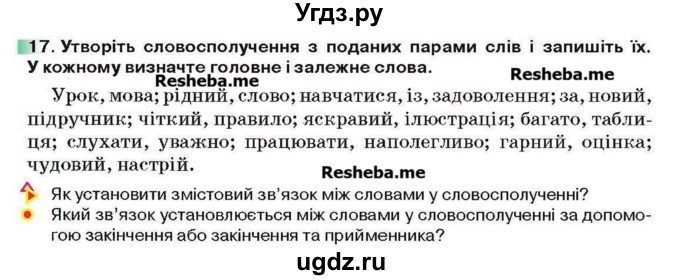 ГДЗ (Учебник) по украинскому языку 6 класс Глазова О.П. / вправа номер / 17