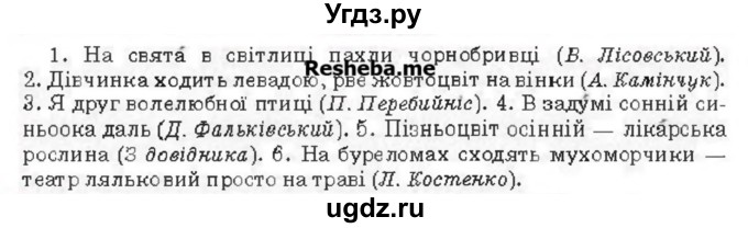ГДЗ (Учебник) по украинскому языку 6 класс Глазова О.П. / вправа номер / 181(продолжение 2)