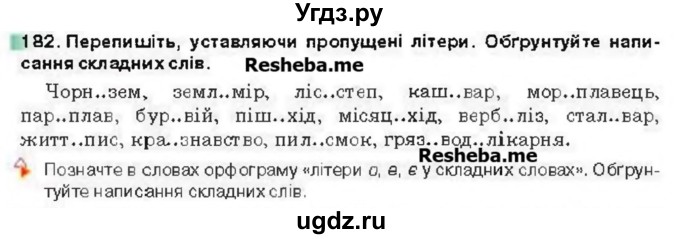 ГДЗ (Учебник) по украинскому языку 6 класс Глазова О.П. / вправа номер / 182