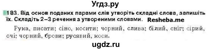 ГДЗ (Учебник) по украинскому языку 6 класс Глазова О.П. / вправа номер / 183