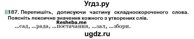 ГДЗ (Учебник) по украинскому языку 6 класс Глазова О.П. / вправа номер / 187