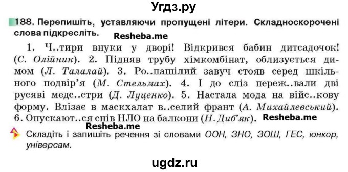 ГДЗ (Учебник) по украинскому языку 6 класс Глазова О.П. / вправа номер / 188