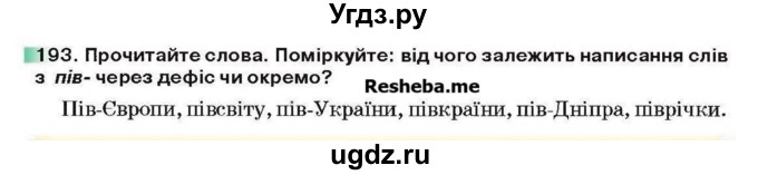 ГДЗ (Учебник) по украинскому языку 6 класс Глазова О.П. / вправа номер / 193