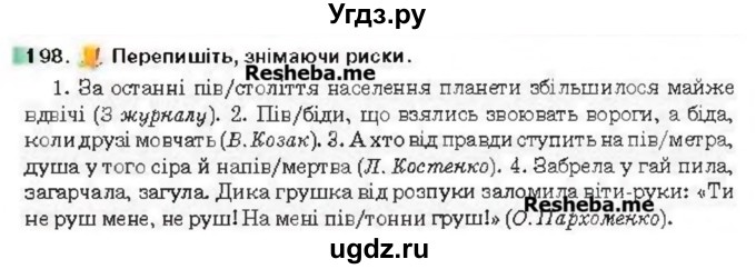 ГДЗ (Учебник) по украинскому языку 6 класс Глазова О.П. / вправа номер / 198